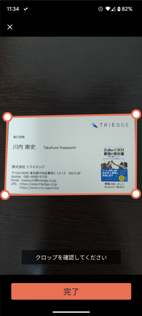 名刺スキャン機能の使用手順の画像3