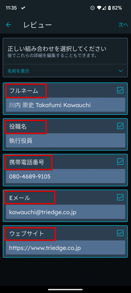 名刺スキャン機能の使用手順の画像4