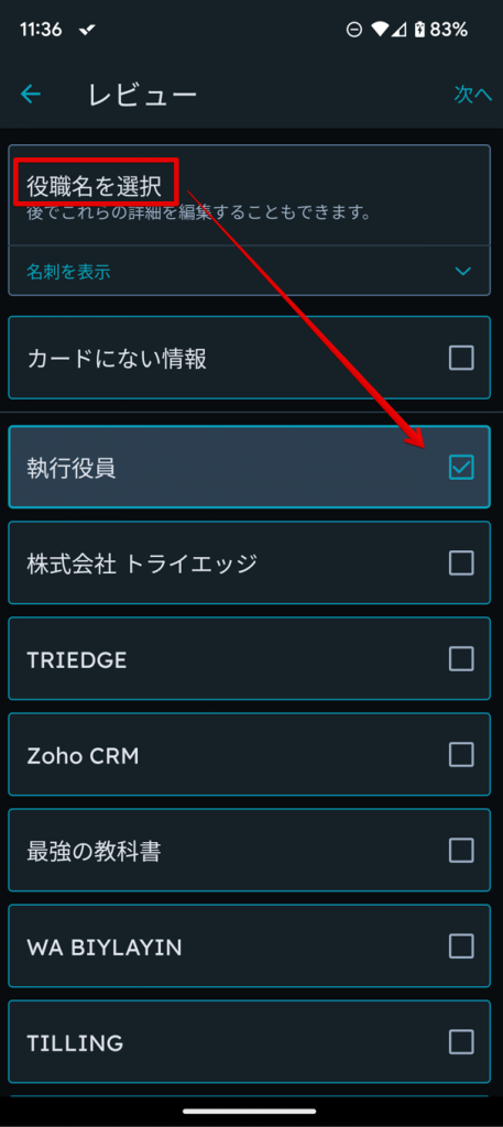 名刺スキャン機能の使用手順の画像5