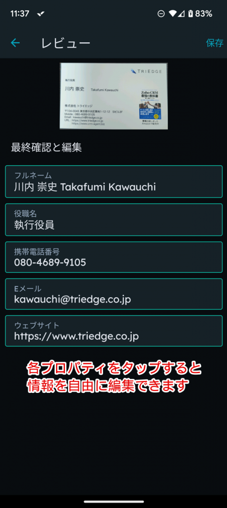 名刺スキャン機能の使用手順の画像6
