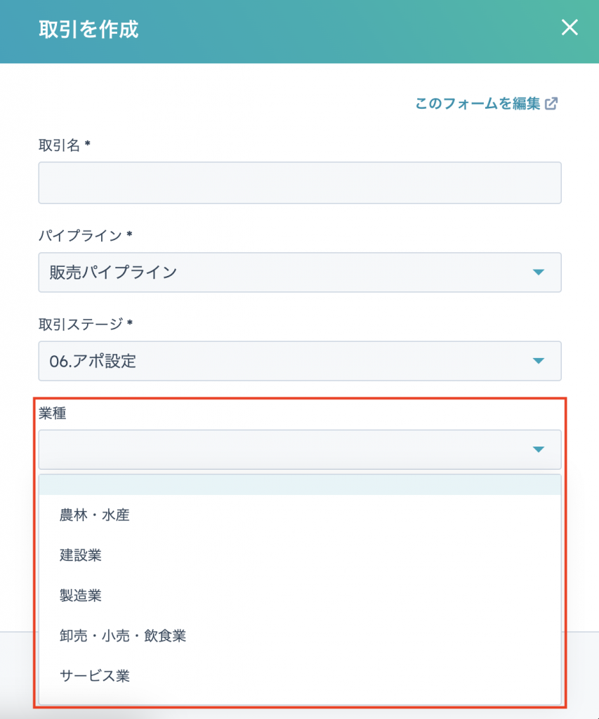 HubSpotで会社オブジェクトにある”業種”というプロパティを取引オブジェクトにも設定するワークフローの作成方法の画像1