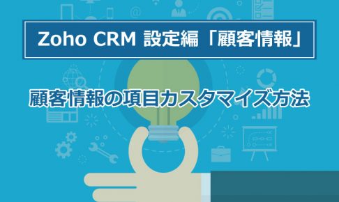 Zoho Campaigns→Zoho CRMへのスコアの更新の画像5