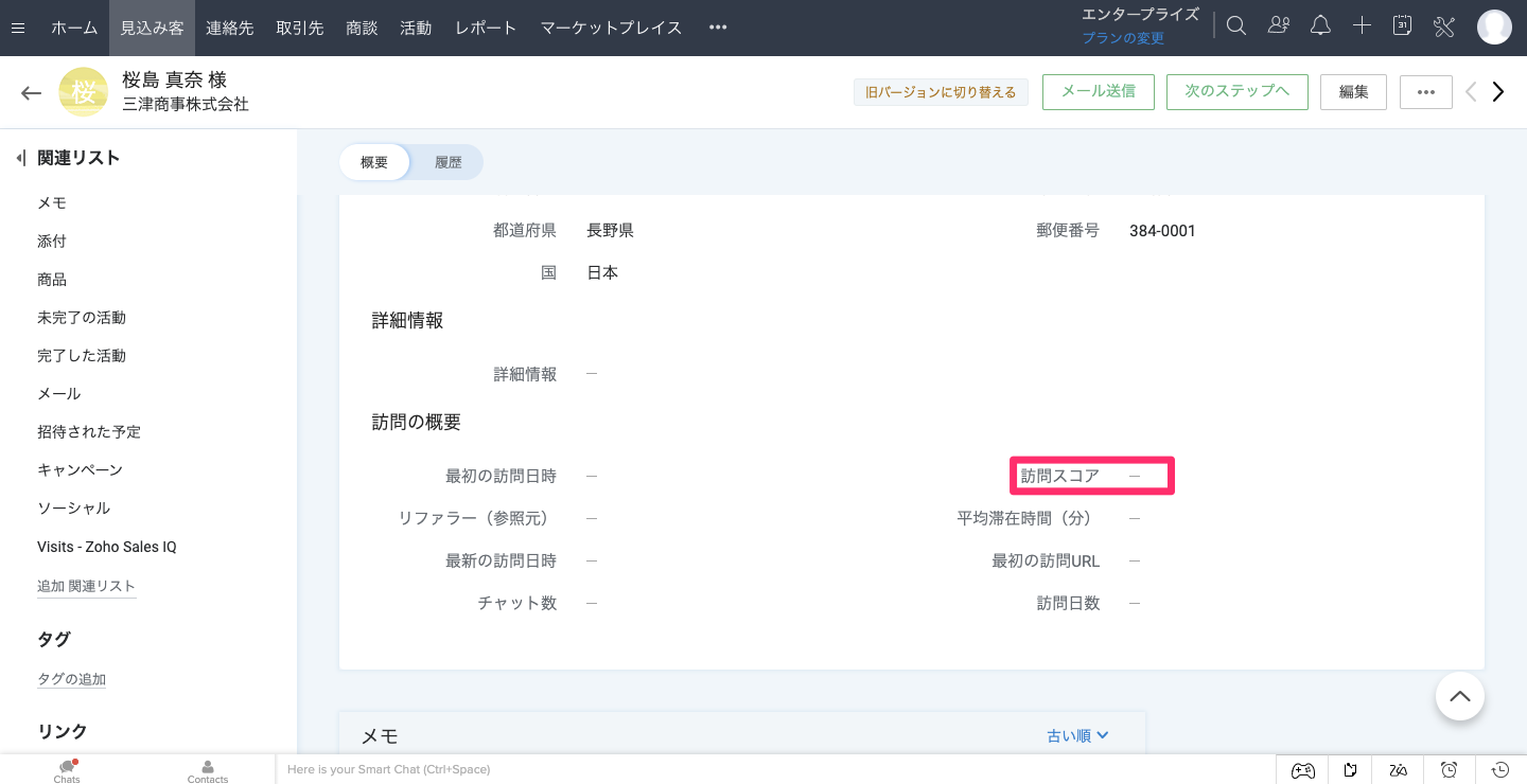 Zoho SalesIQ→Zoho CRMへのスコアの更新の画像3