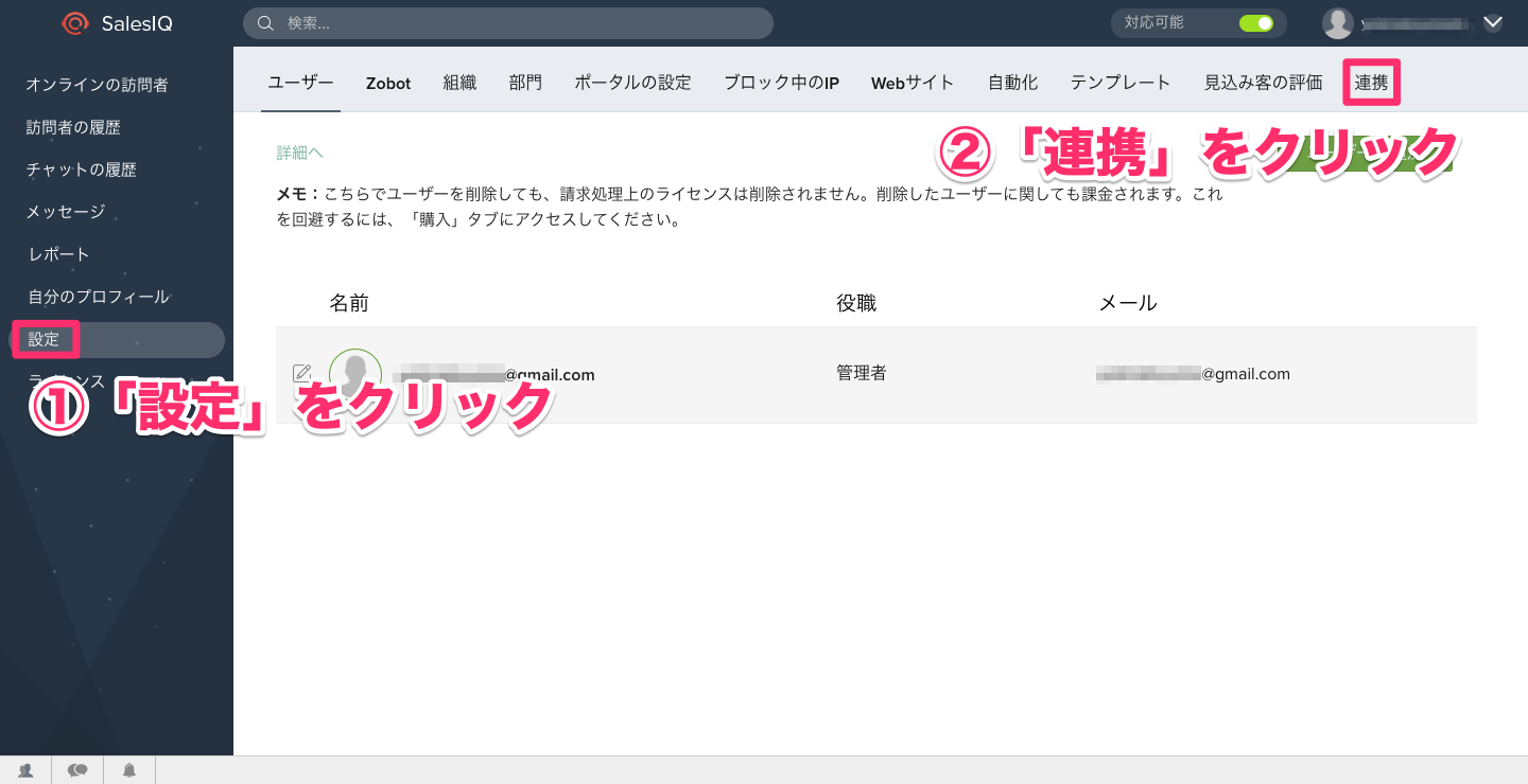 Zoho SalesIQ→Zoho CRMへのスコアの更新の画像1