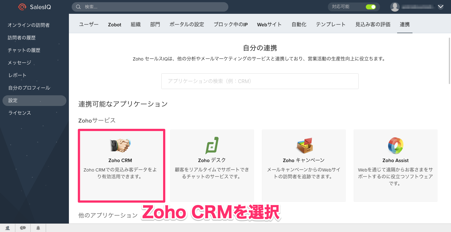 Zoho SalesIQ→Zoho CRMへのスコアの更新の画像2