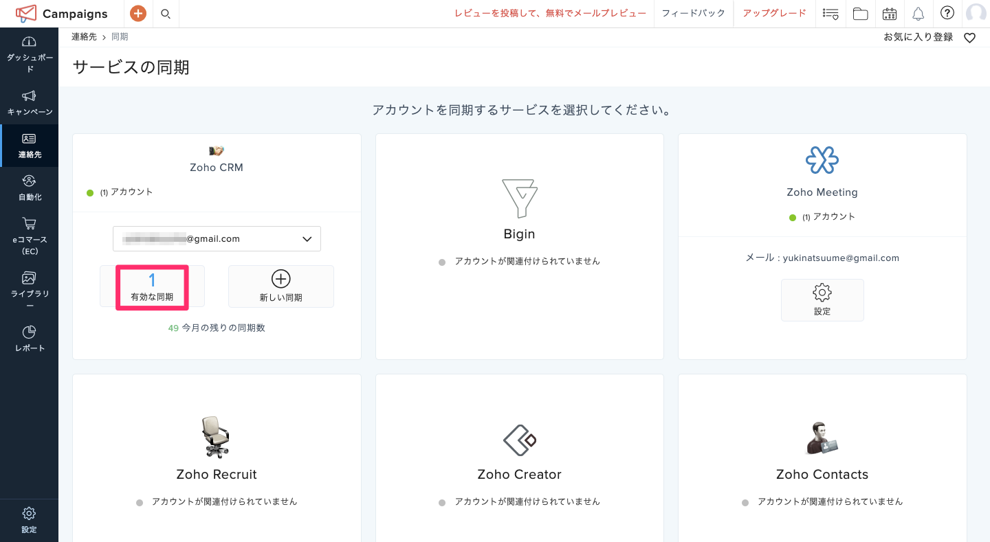 Zoho Campaigns→Zoho CRMへのスコアの更新の画像7