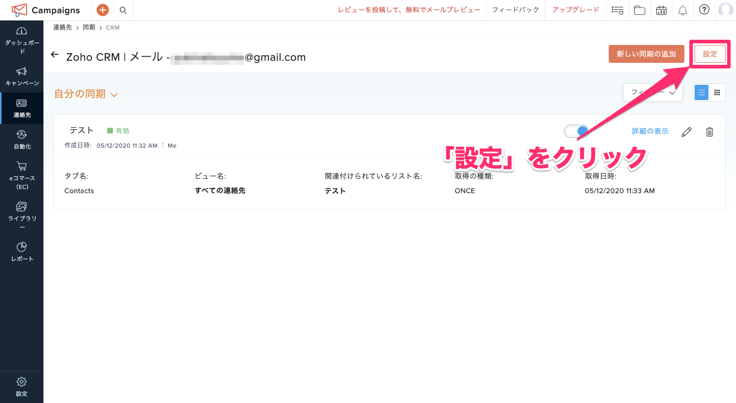 Zoho Campaigns→Zoho CRMへのスコアの更新の画像8