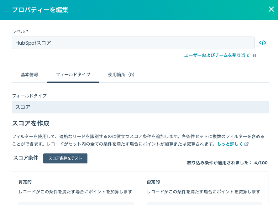 HubSpotのスコアリングの設定とはの画像1