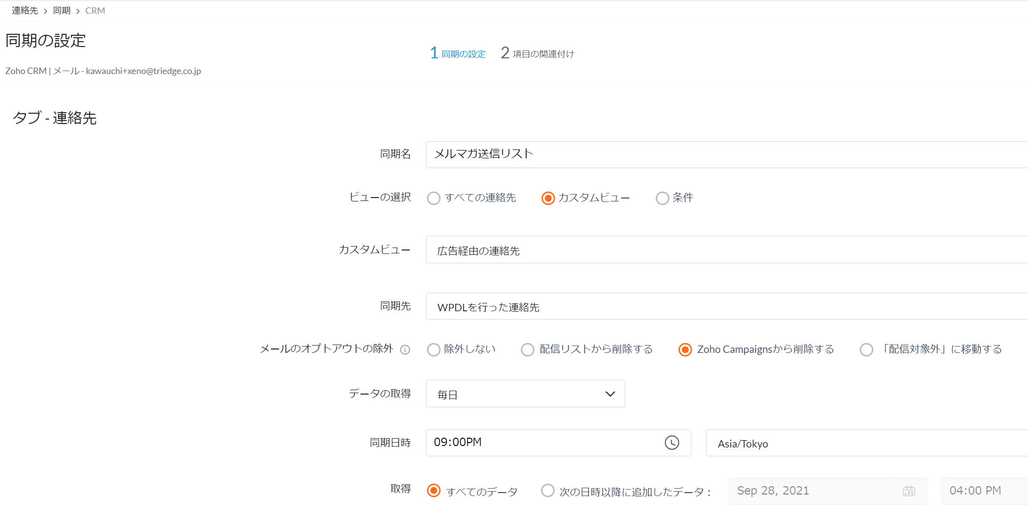 Zoho CRMの情報と同期させるの画像3