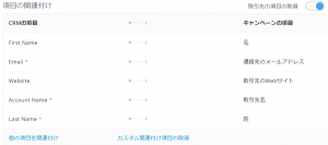 Zoho CRMの情報と同期させるの画像4