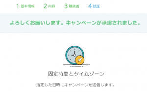 配信キャンペーンの作成手順の画像14