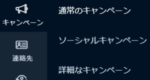 配信キャンペーンの作成手順の画像10