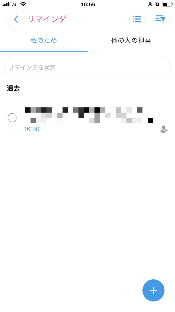 リマインダの画像3