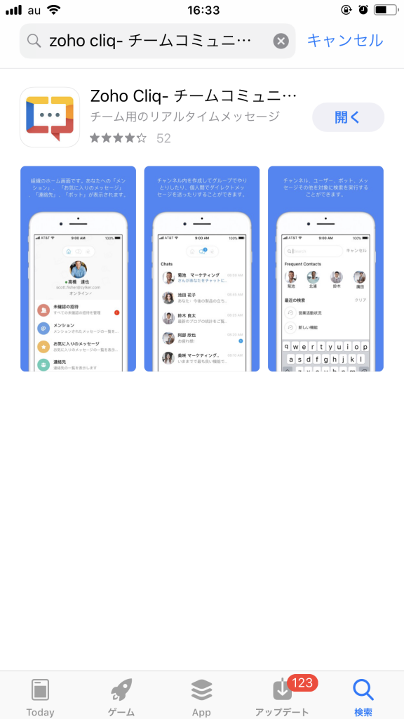Zoho Cliqアプリのダウンロード方法の画像1