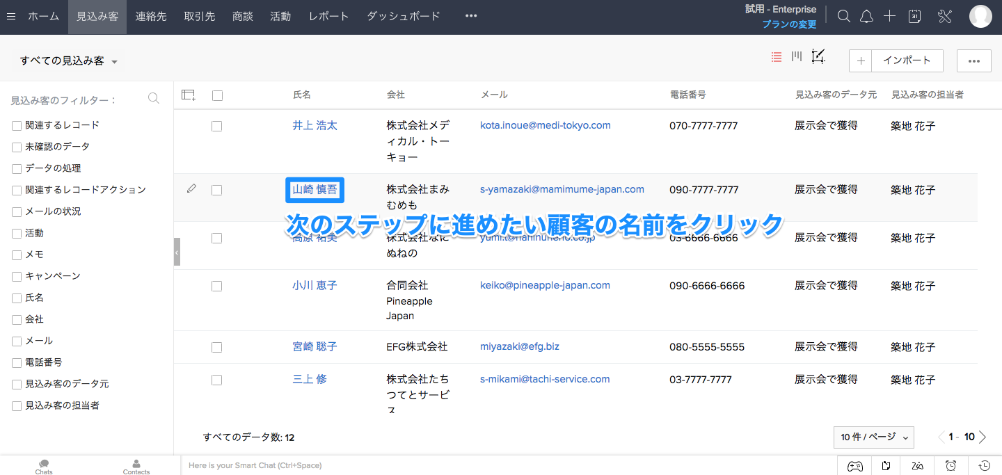 見込み客が次のステップに進むとの画像1