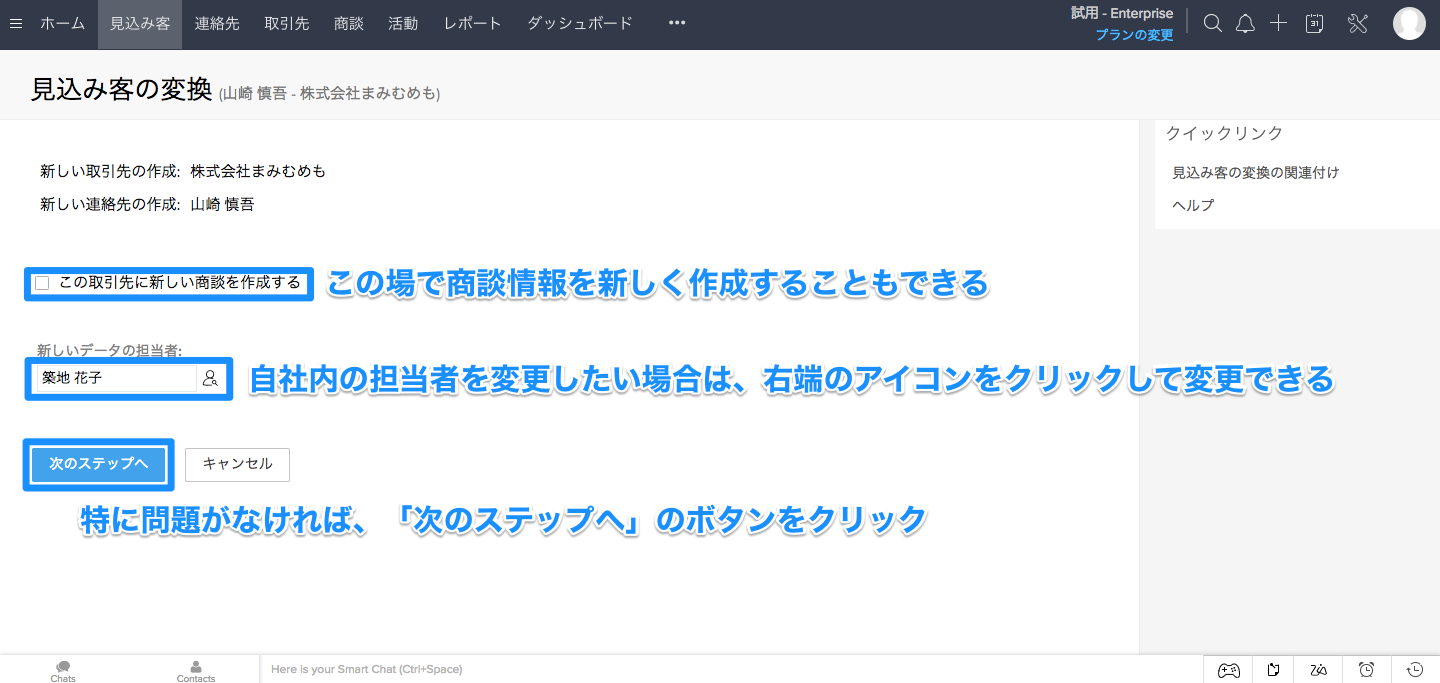 見込み客が次のステップに進むとの画像3