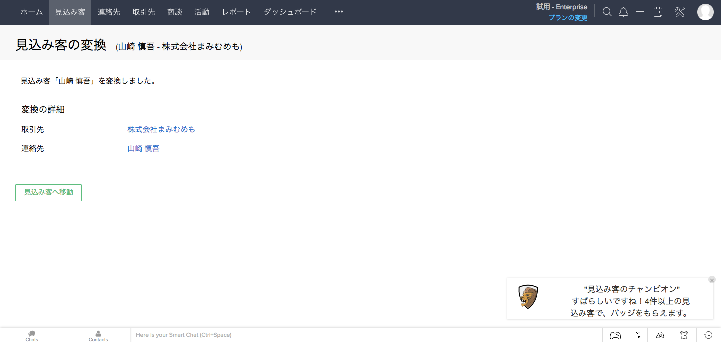 見込み客が次のステップに進むとの画像4