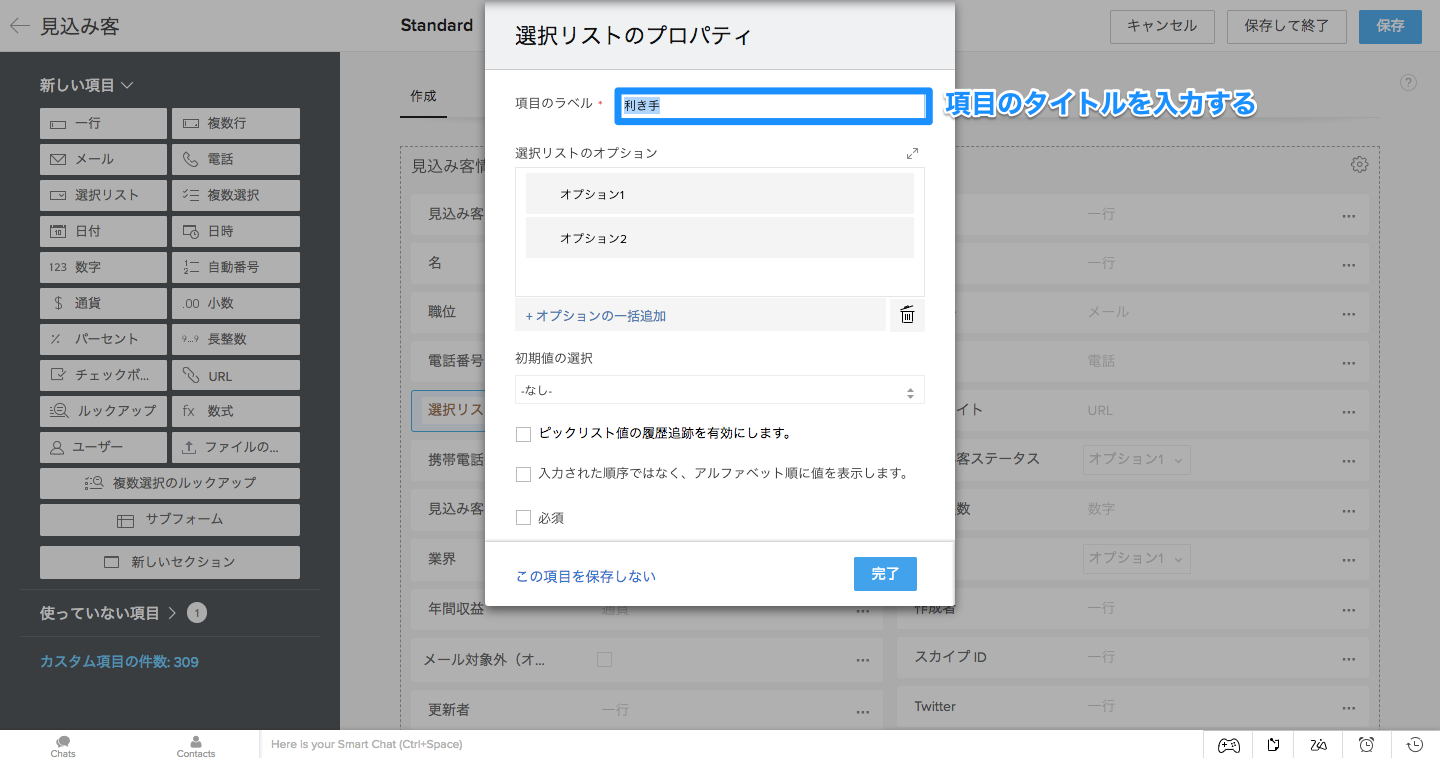 項目を追加するの画像7