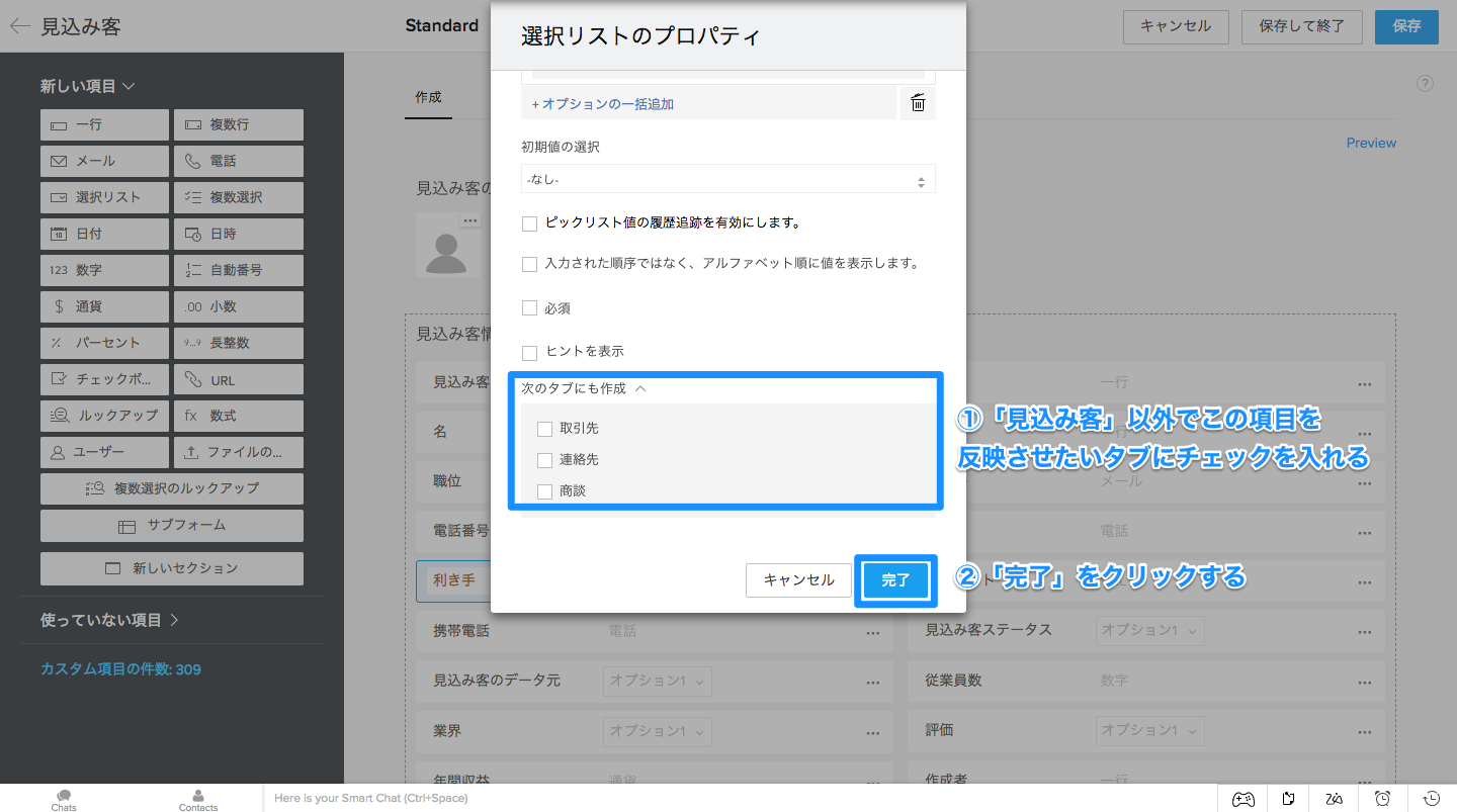 項目を追加するの画像9