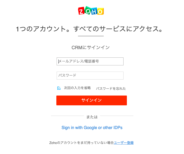 それぞれのブラウザでZoho CRMにログインの画像4