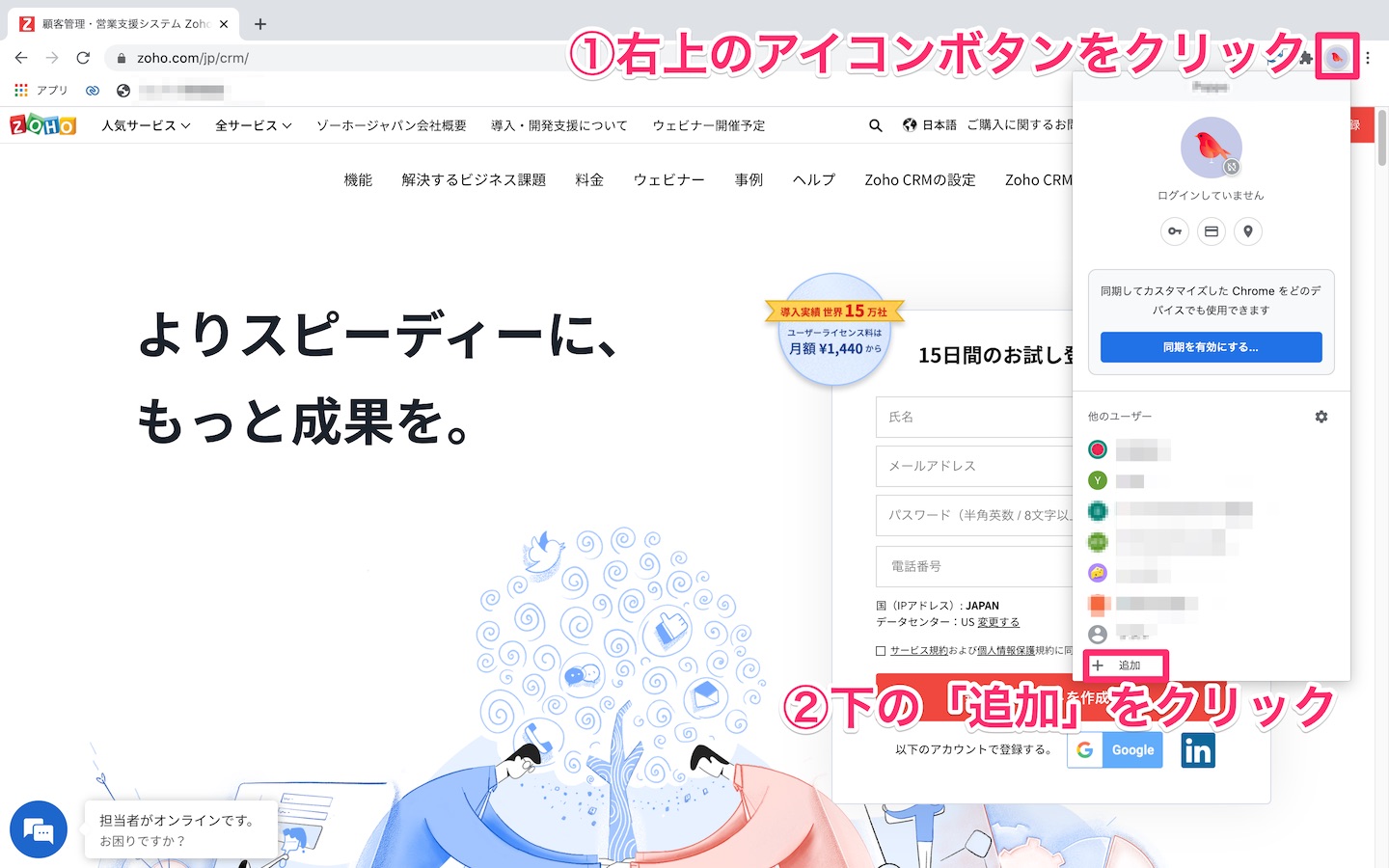Google Chromeで2つのユーザーを用意するの画像2