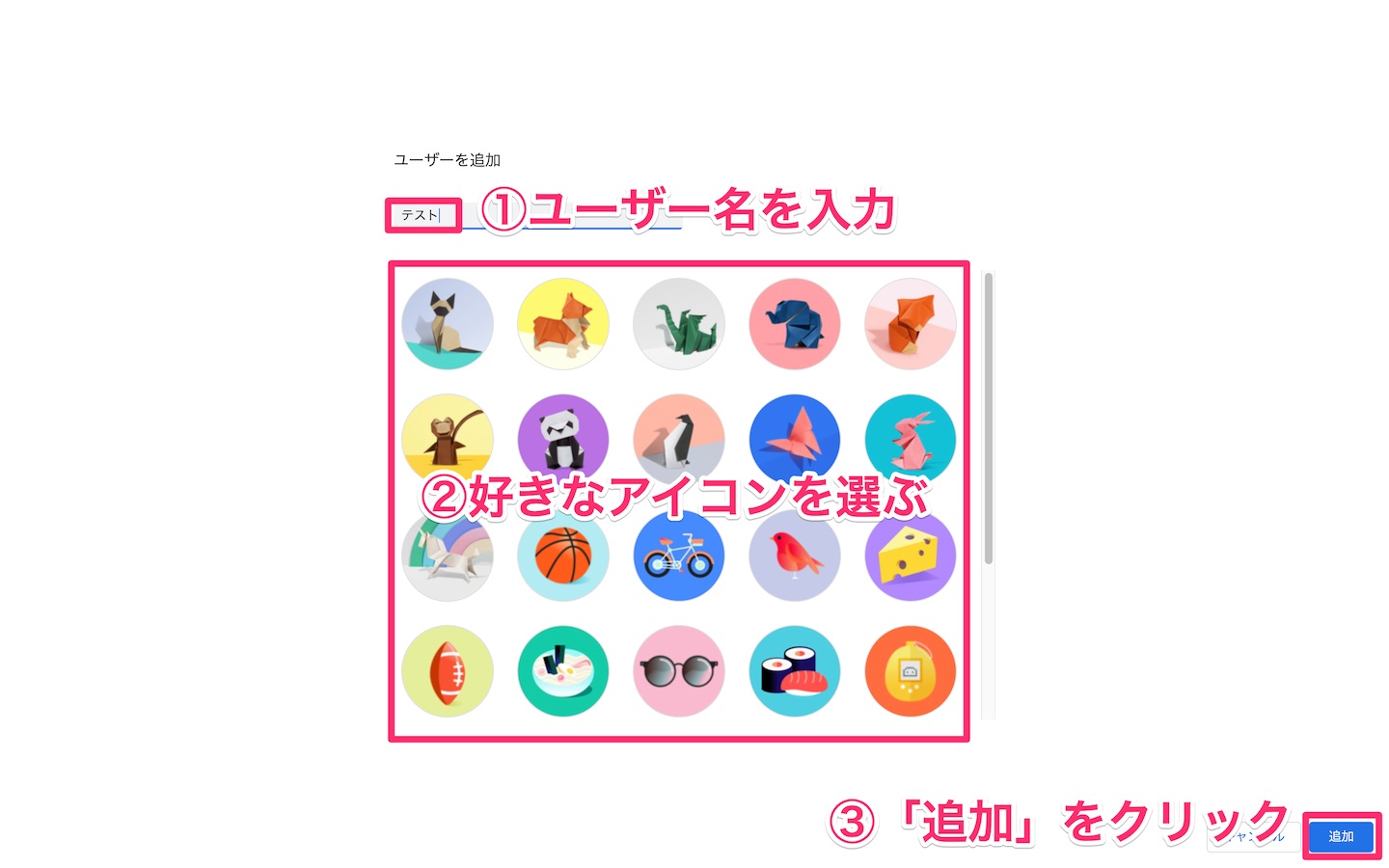 Google Chromeで2つのユーザーを用意するの画像3