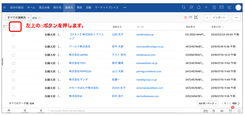 方法①:一括選択で統合するの画像1
