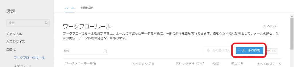 ワークフローのルール作成の画像1
