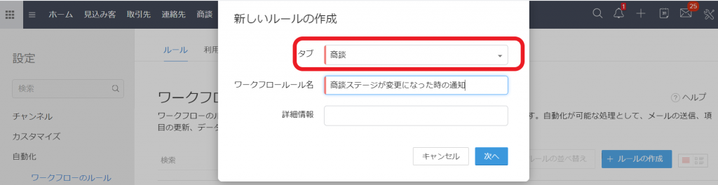 商談のタブを選択の画像2