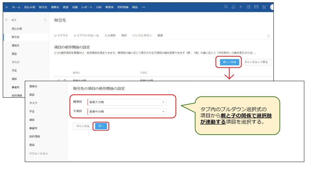Zoho CRM「項目の依存関係」の設定手順についての画像4