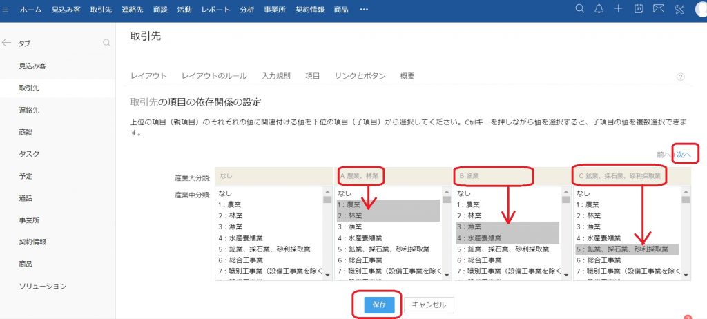 Zoho CRM「項目の依存関係」の設定手順についての画像5