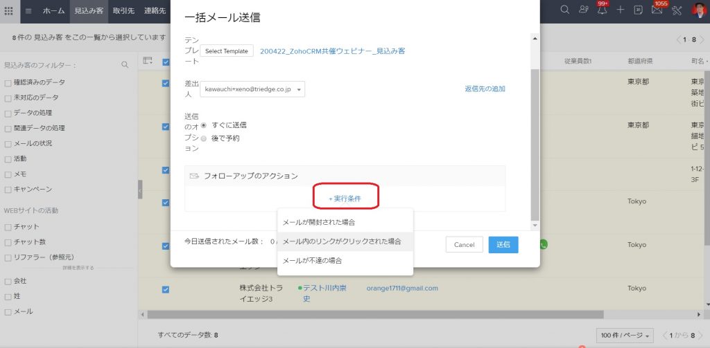 Zoho CRMの「フォローアップのアクション設定」の手順の画像3
