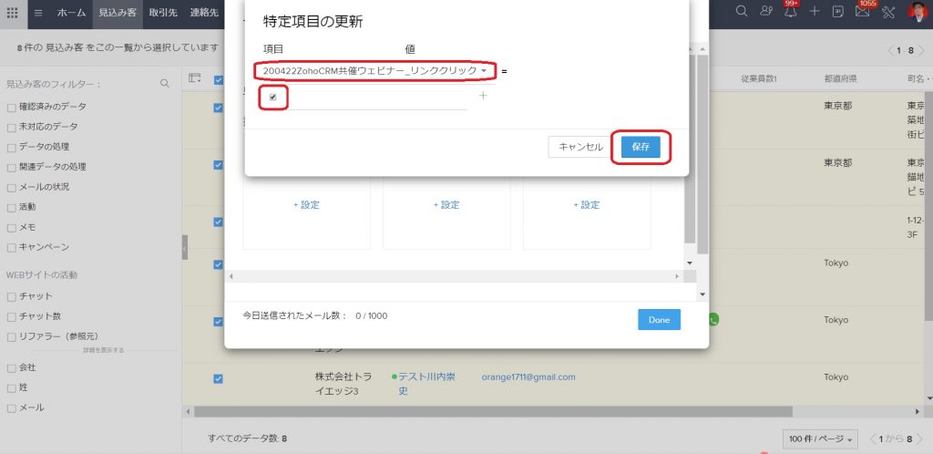 Zoho CRMの「フォローアップのアクション設定」の手順の画像5