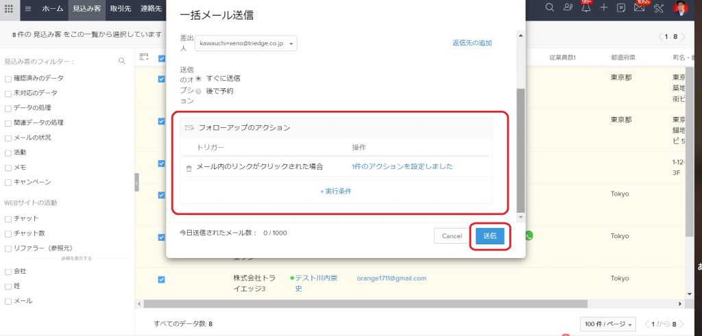 Zoho CRMの「フォローアップのアクション設定」の手順の画像6