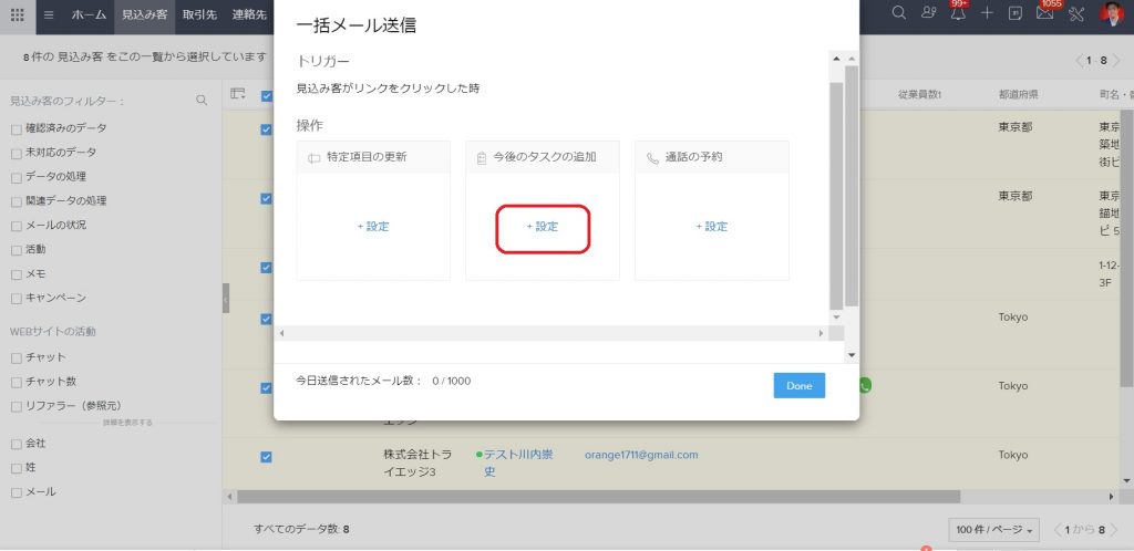 Zoho CRMの「フォローアップのアクション設定」の手順の画像7