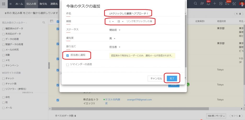 Zoho CRMの「フォローアップのアクション設定」の手順の画像8
