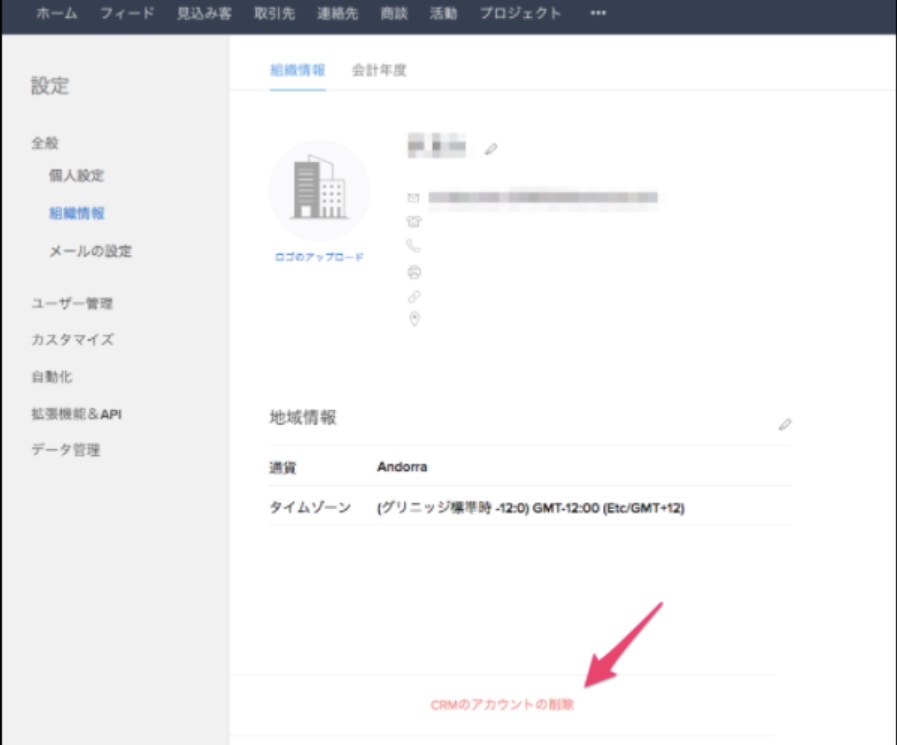 Zoho CRMに新たに追加できないユーザの対処方法の画像3