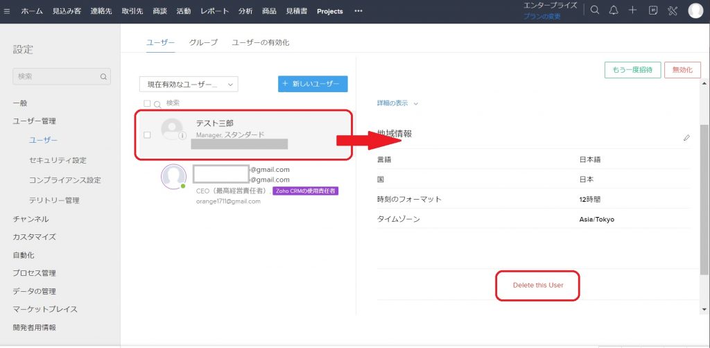Zoho CRMに新たに追加できないユーザの対処方法の画像4
