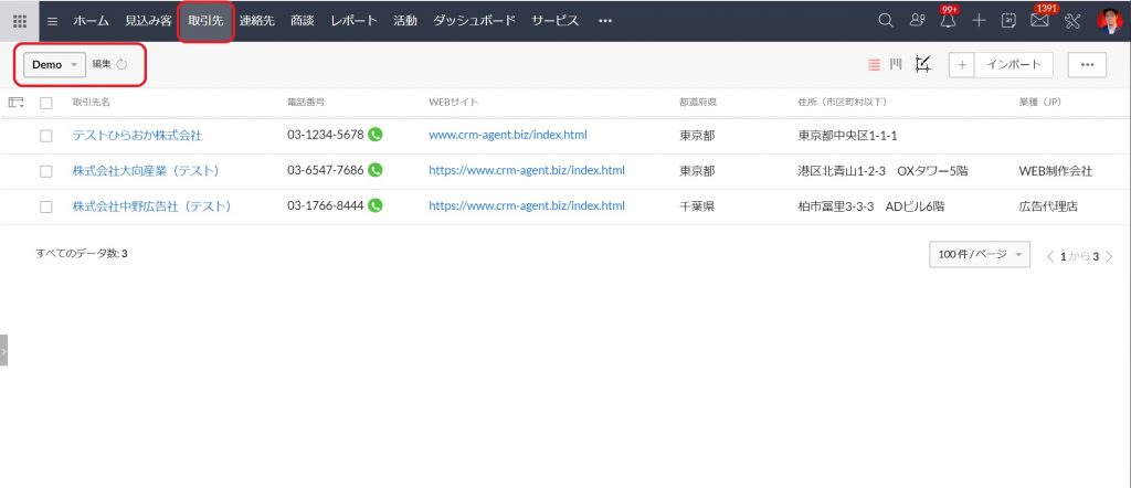 Zoho CRMの「ビュー」機能の概要とできることの画像1
