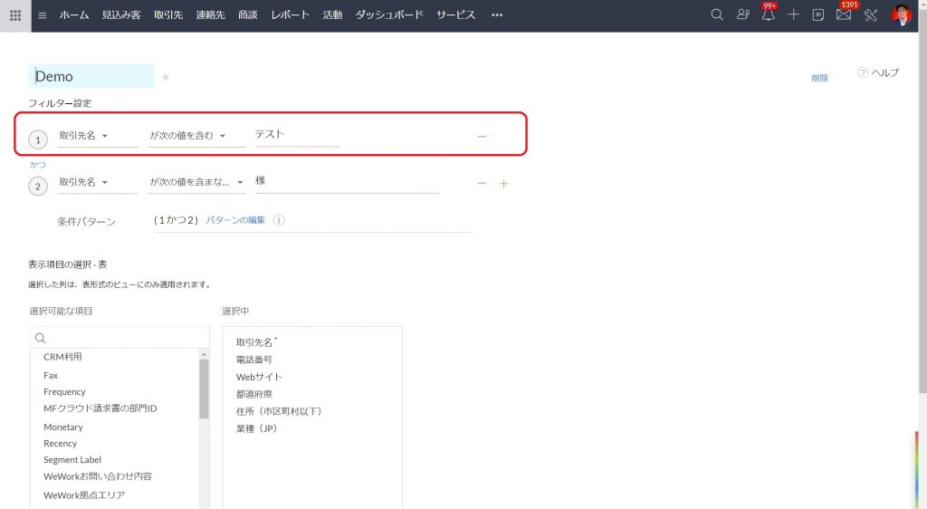 Zoho CRMの「ビュー」機能の概要とできることの画像2