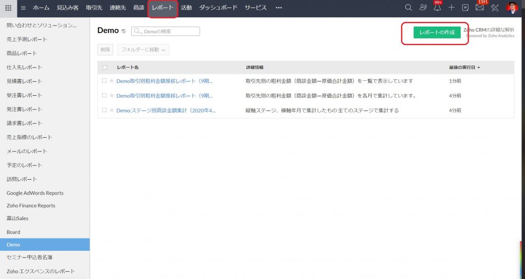 Zoho CRMの「レポート」機能の概要とできることの画像4