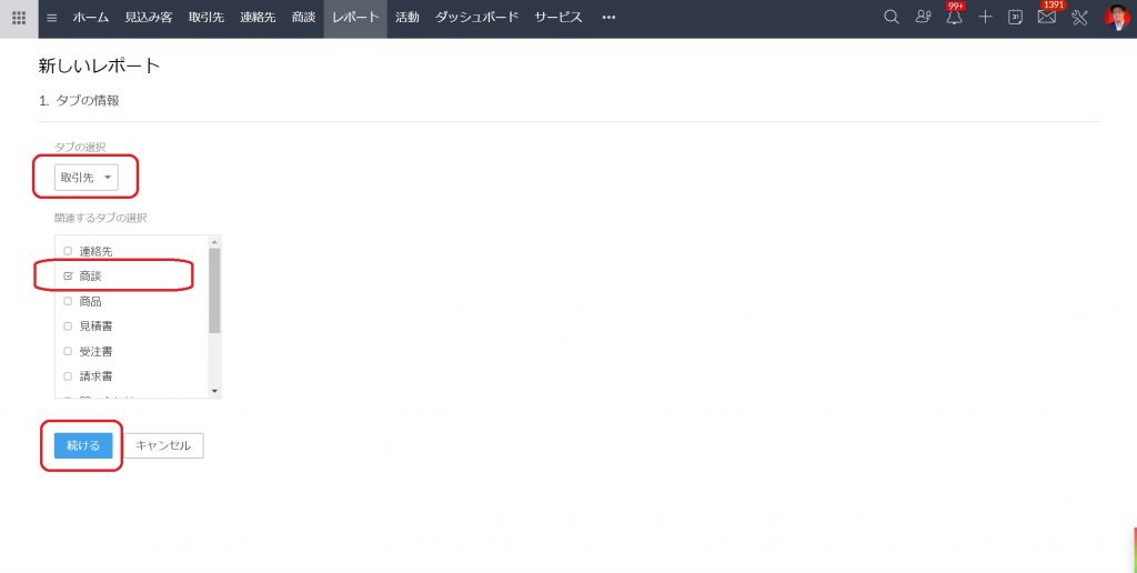 Zoho CRMの「レポート」機能の概要とできることの画像5