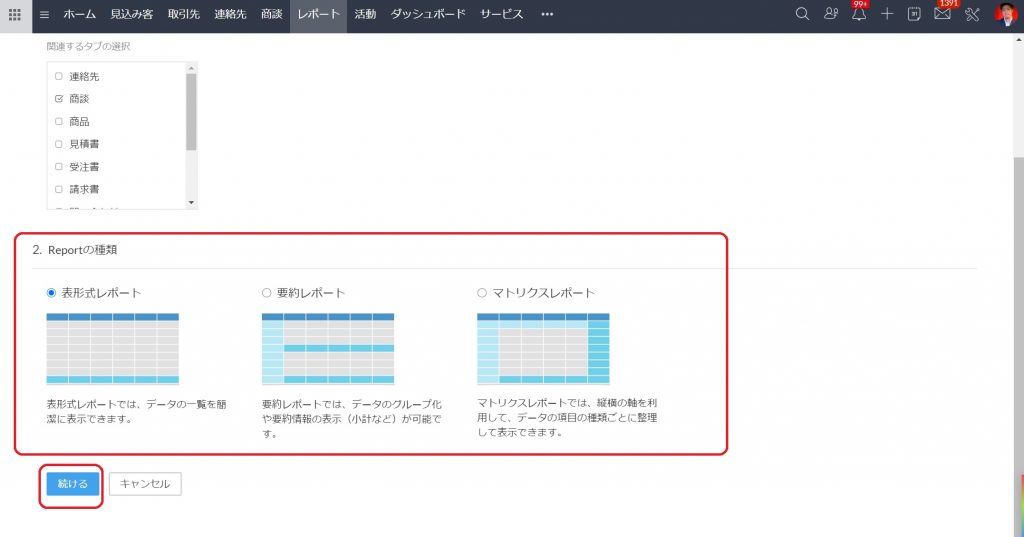 Zoho CRMの「レポート」機能の概要とできることの画像6