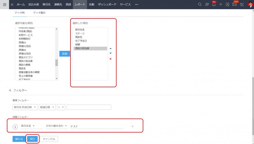 Zoho CRMの「レポート」機能の概要とできることの画像7