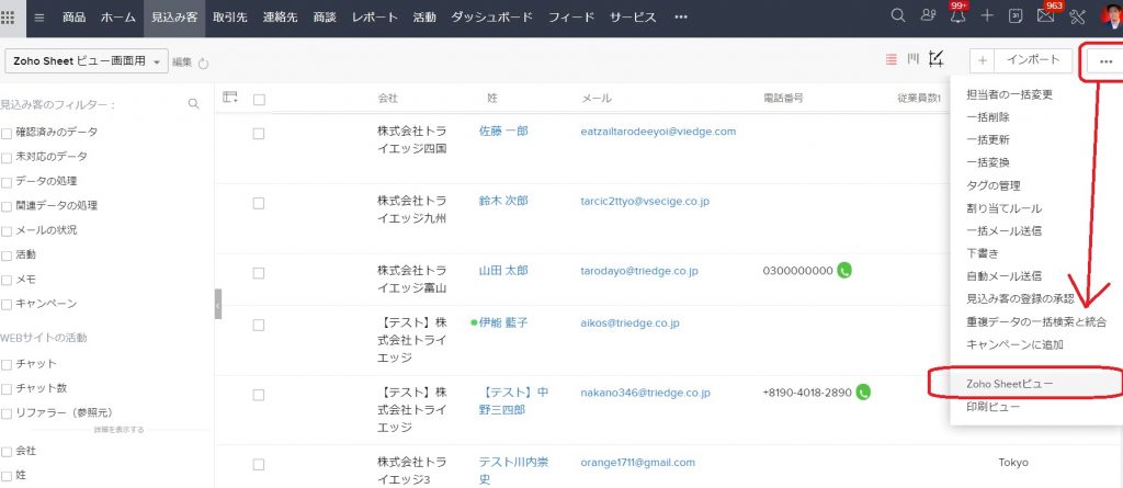 Zoho Sheetビューの操作手順についての画像4