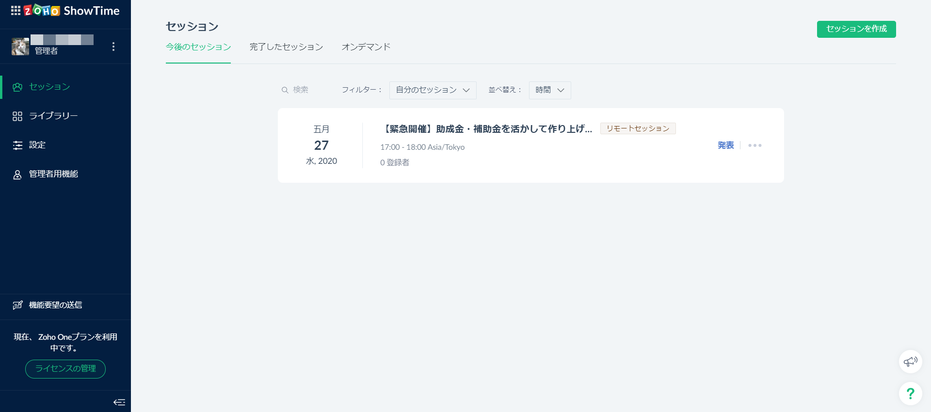 Zoho ShowTimeの機能紹介の画像1