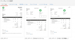 豊富な請求書テンプレートの画像2