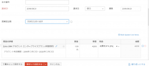 Zoho Invoiceで請求書の作成方法の画像4