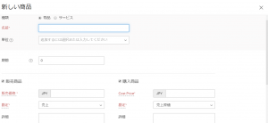 Zoho Invoiceで商品の登録方法の画像5