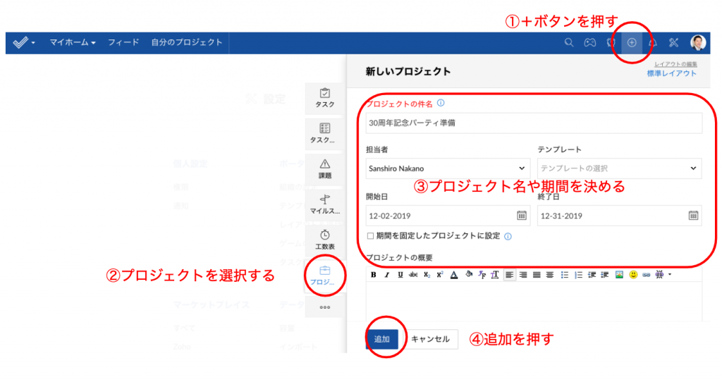 Zoho Projects ステップ①:プロジェクトを作成するの画像1